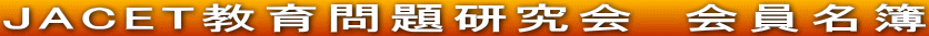 JACET茤@ 